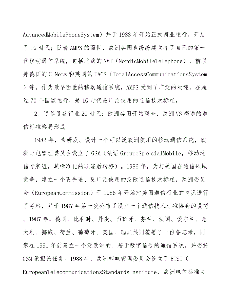 5G相控阵天线罩行业全景调研与发展战略研究报告_第3页