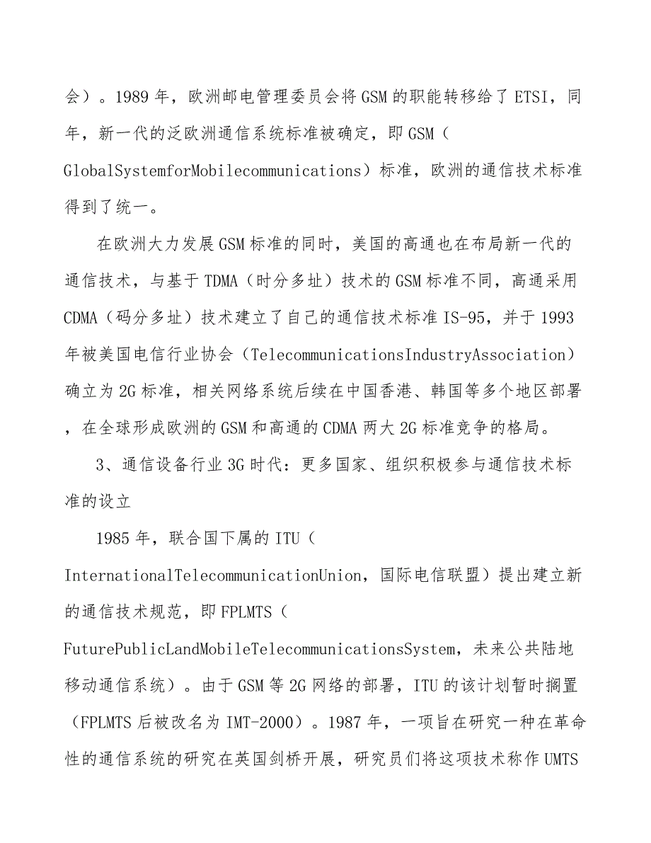 5G相控阵天线罩行业全景调研与发展战略研究报告_第4页