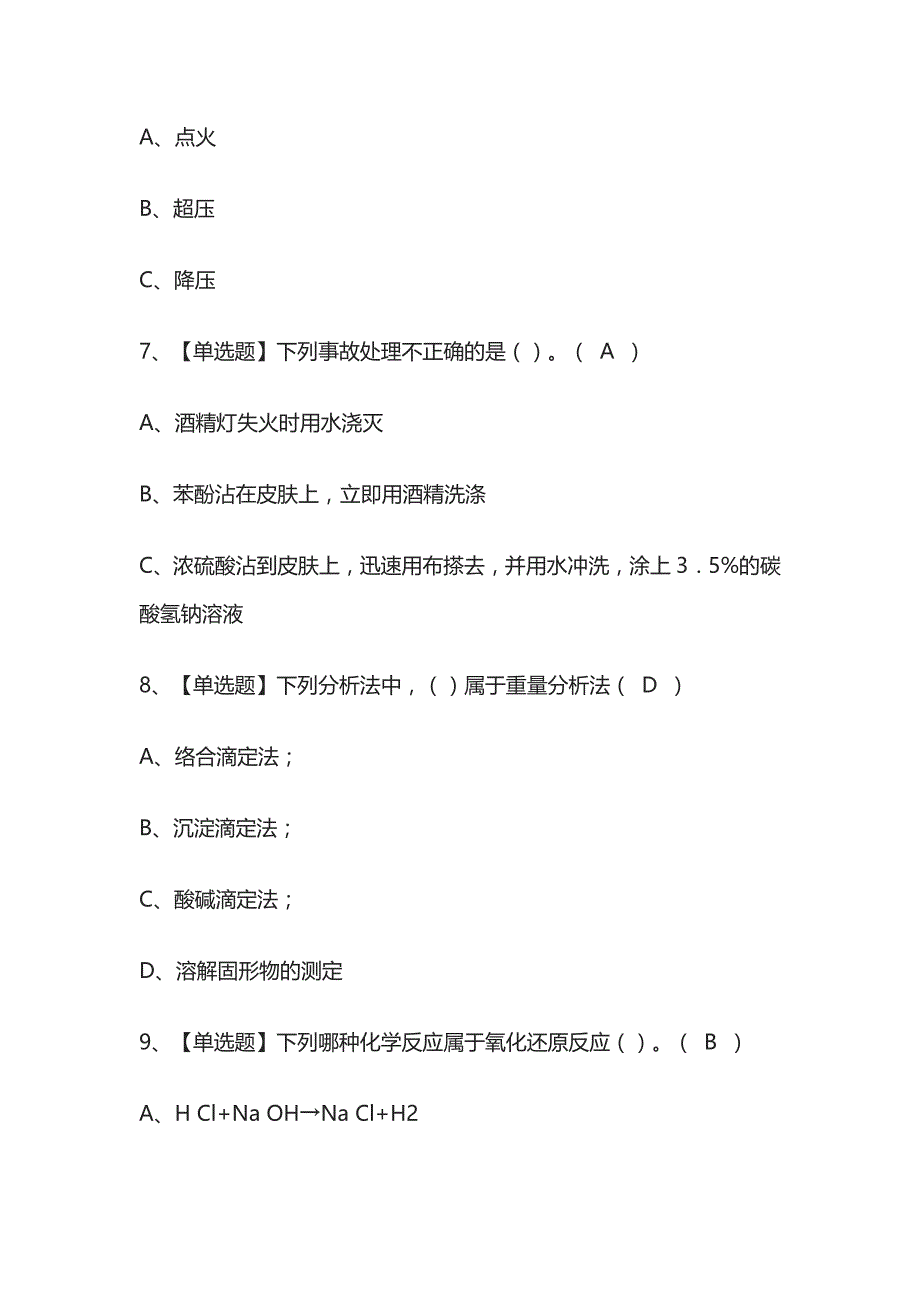 2023版云南G3锅炉水处理考试题库[内部版]必考点附答案_第3页