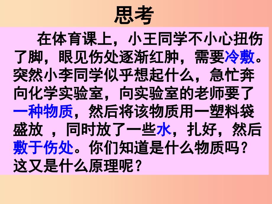 2019年九年级化学下册 第6章 溶解现象 6.1 物质在水中的分散（2）课件 沪教版.ppt_第2页