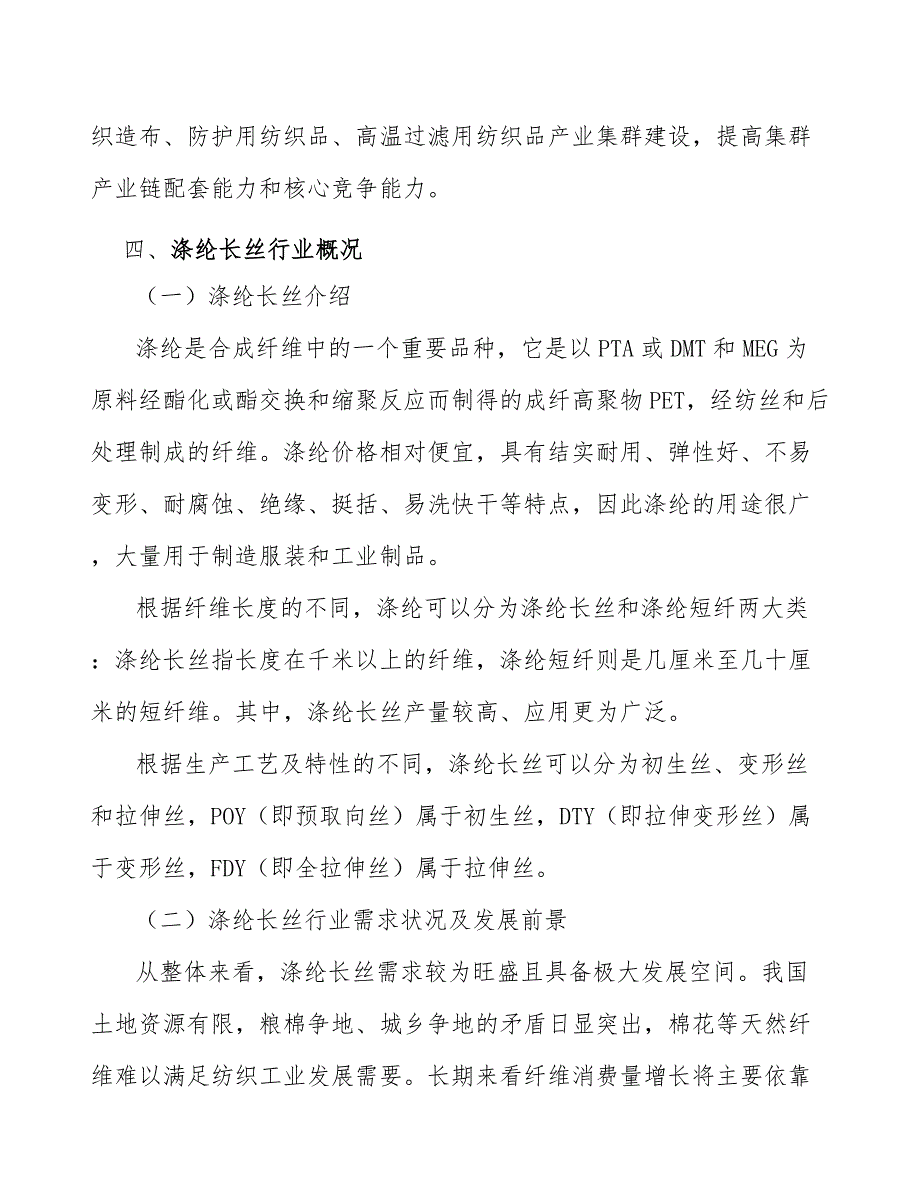 无缝成衣行业分析报告_第3页