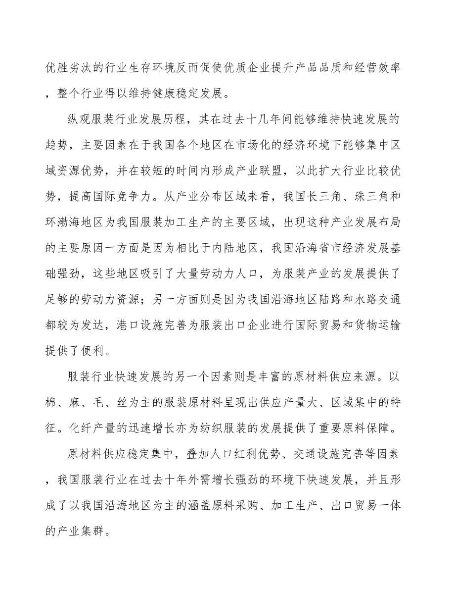 无缝成衣行业分析报告_第5页