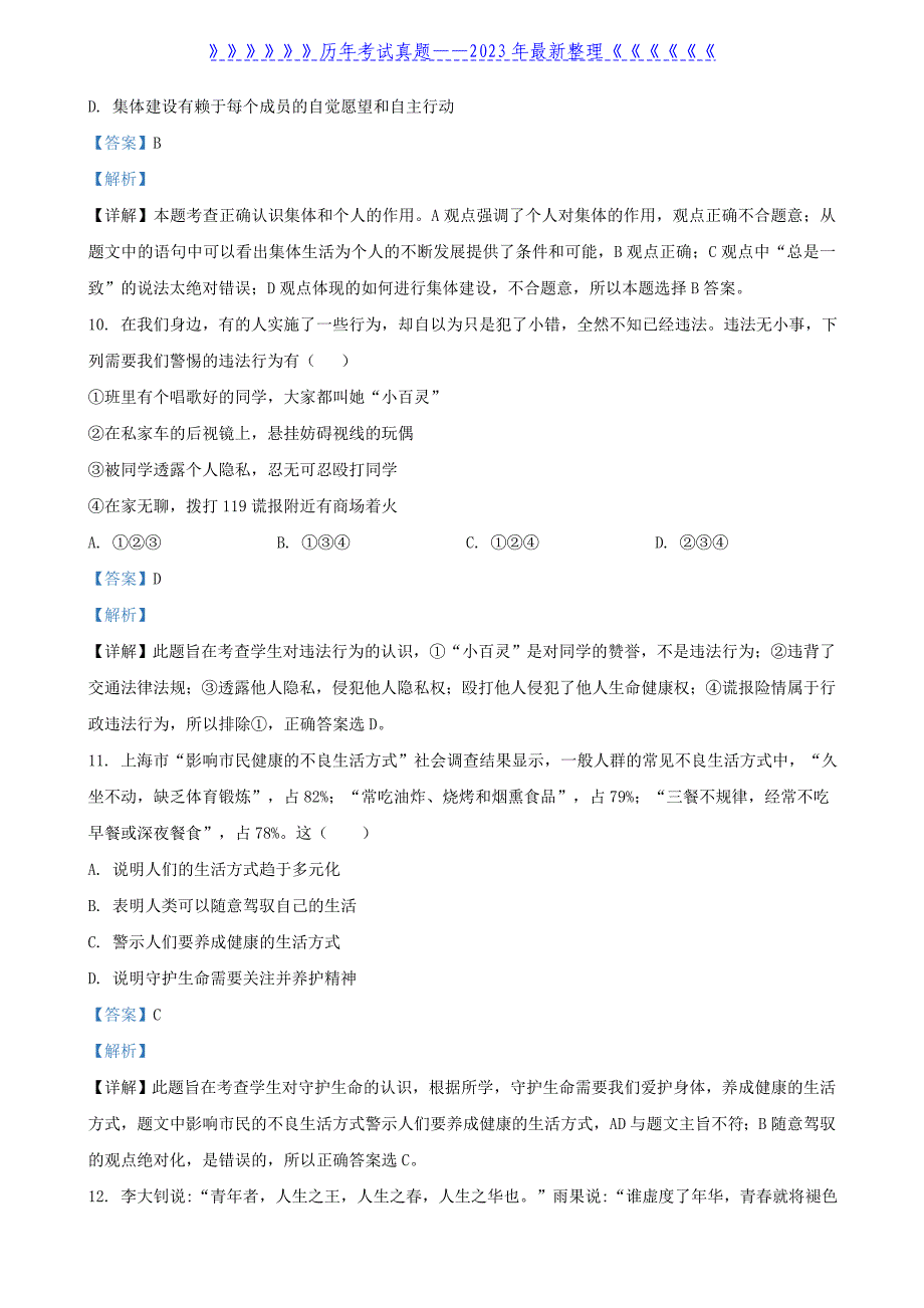 2020山东省济南市中考思想品德真题及答案_第4页