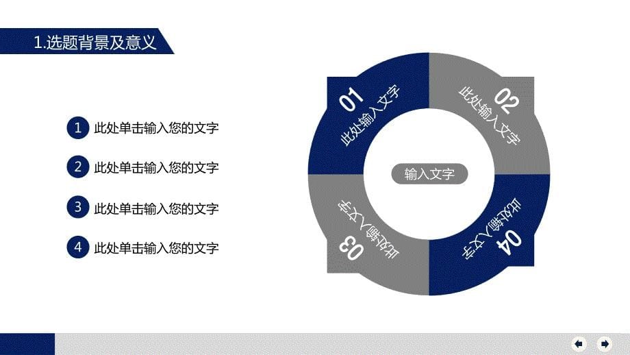 北京交通大学毕业开题报告PPT模板_第5页