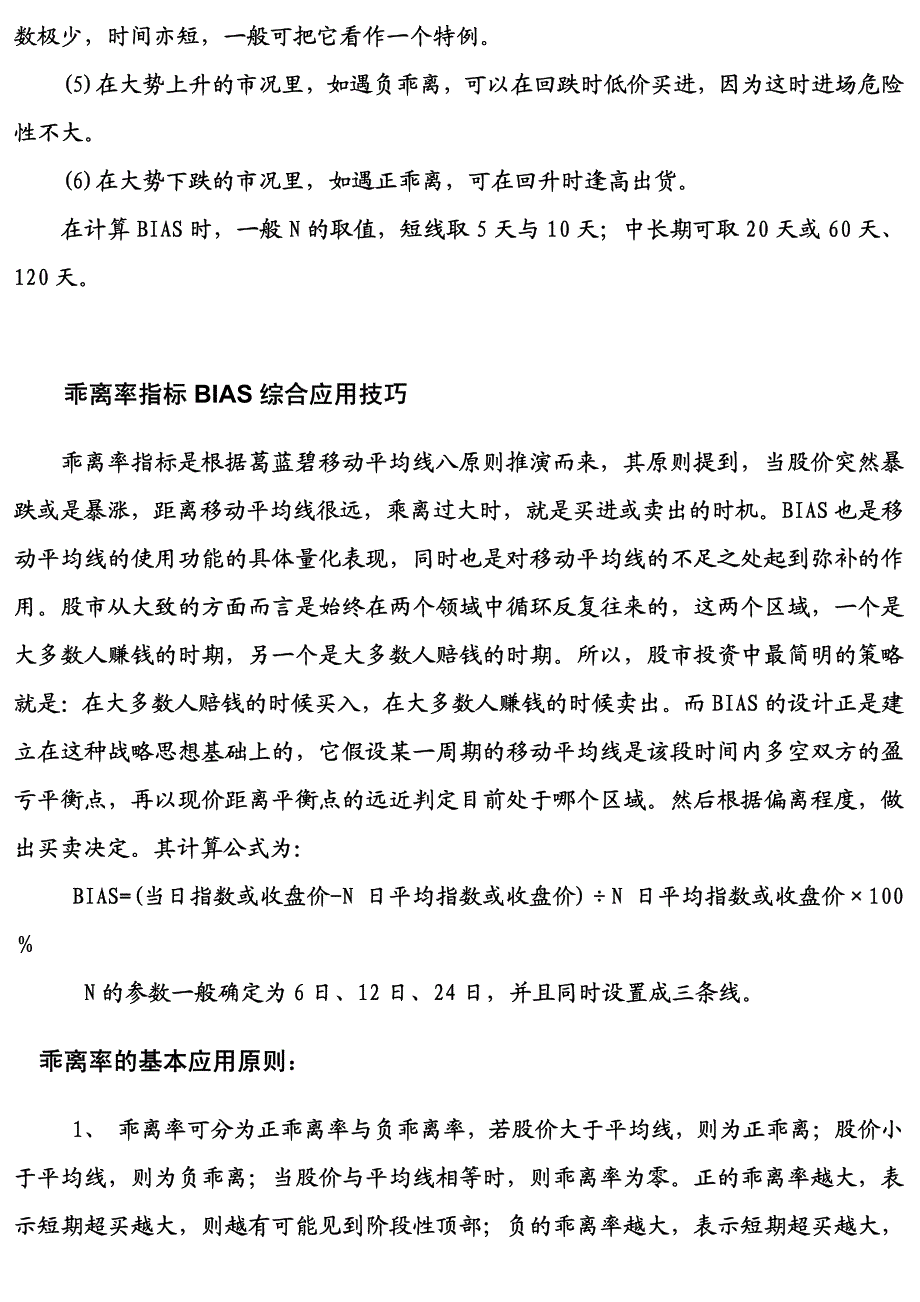 乖离率BIAS指标使用详解.pdf_第2页