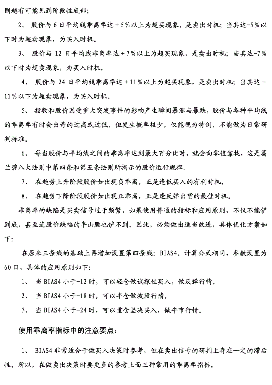 乖离率BIAS指标使用详解.pdf_第3页