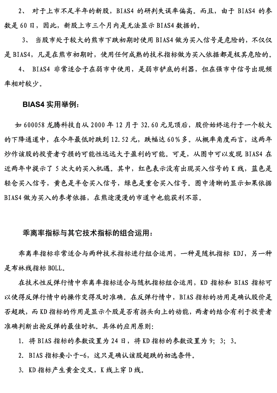 乖离率BIAS指标使用详解.pdf_第4页