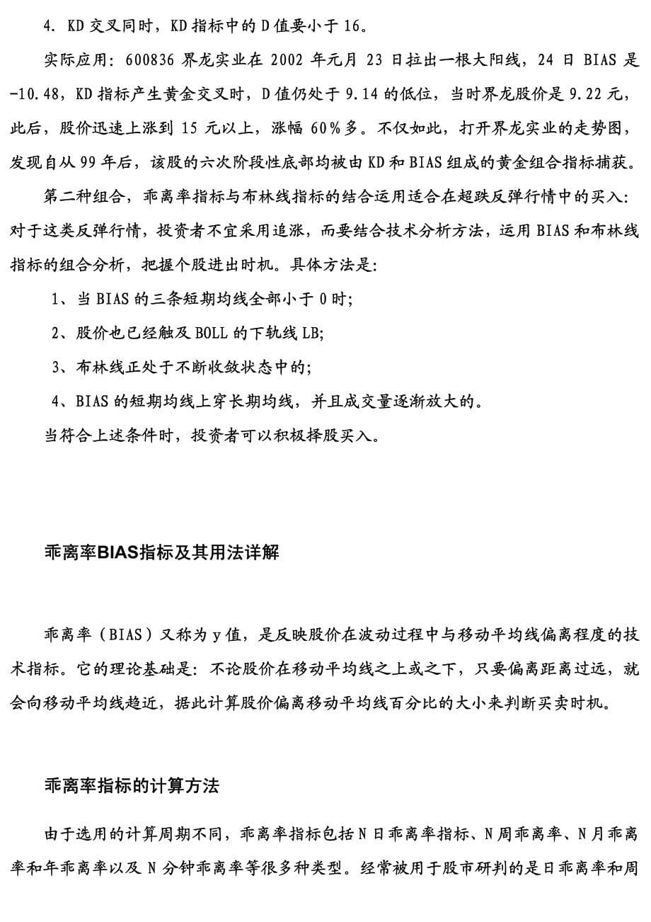 乖离率BIAS指标使用详解.pdf_第5页