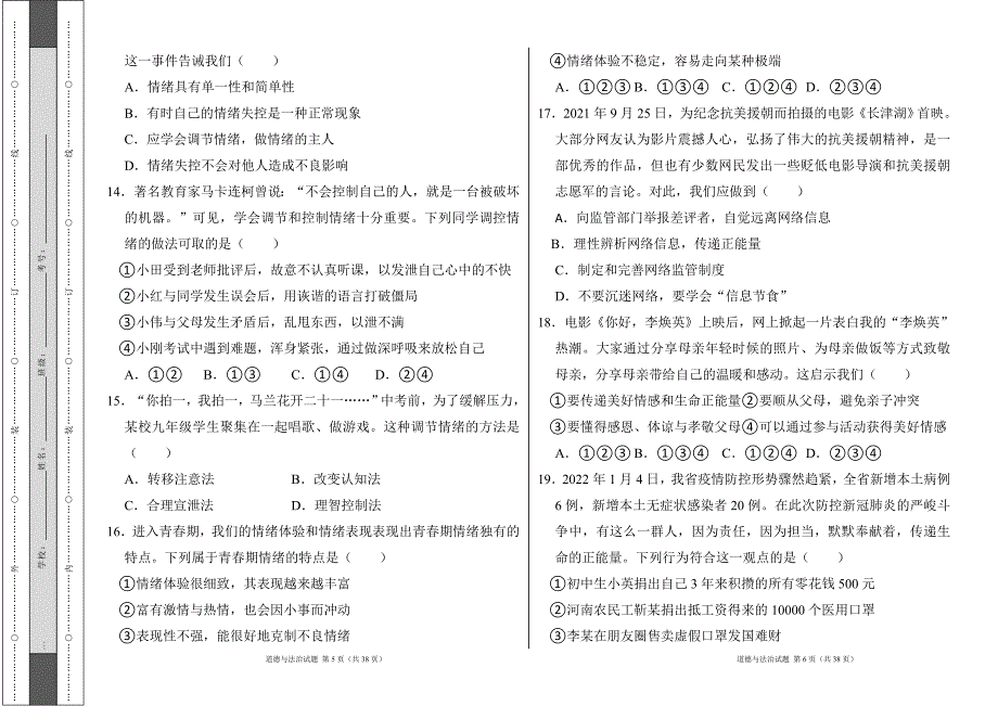 部编人教版2022--2023学年度第二学期七年级下册道德与法治期中测试卷及答案（含两套题）16_第3页