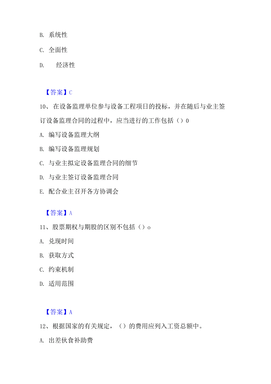 2023年国家电网招聘之人力资源类通关提分题库及完整答案_第4页