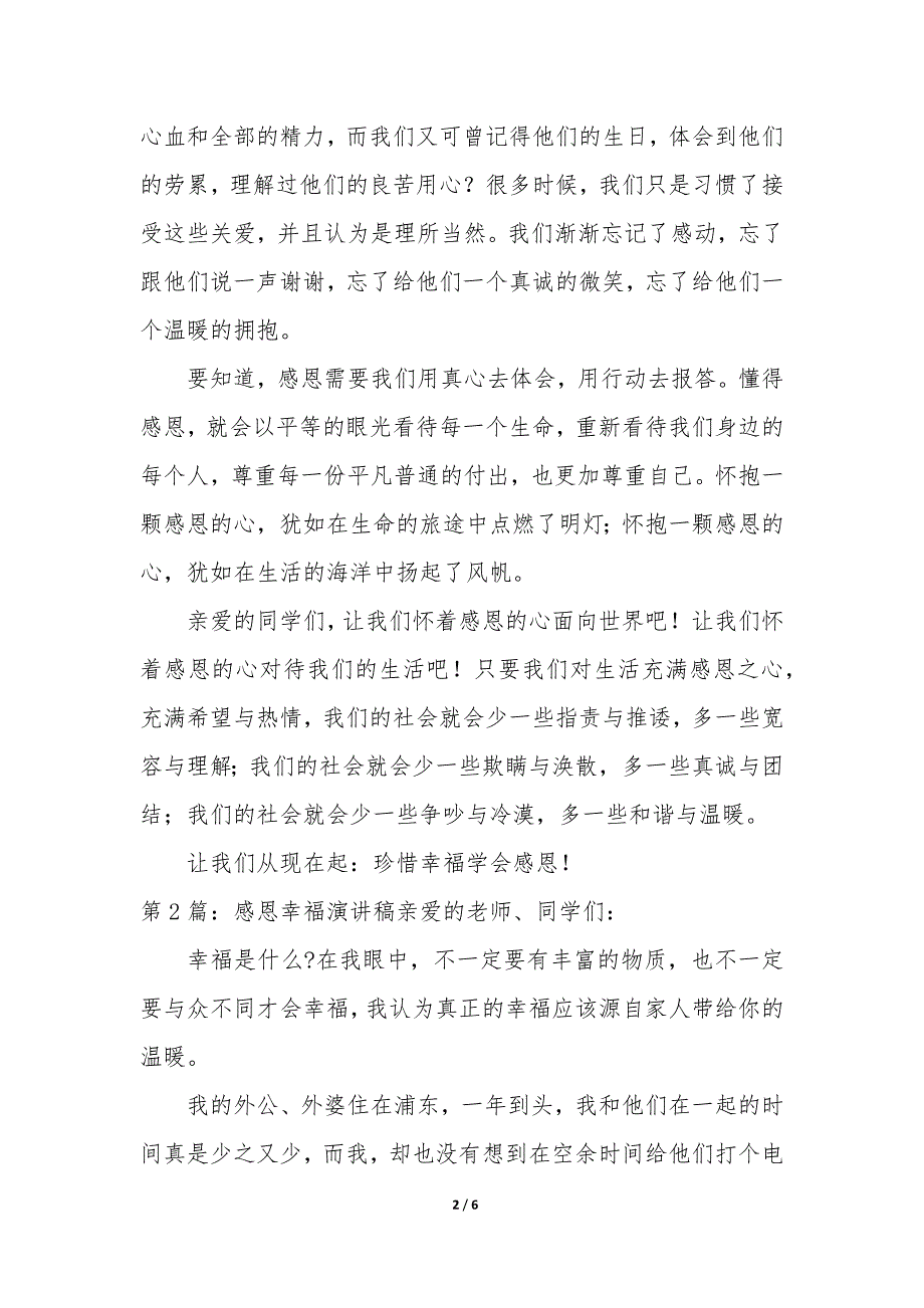 感恩幸福演讲稿(4篇)_第2页