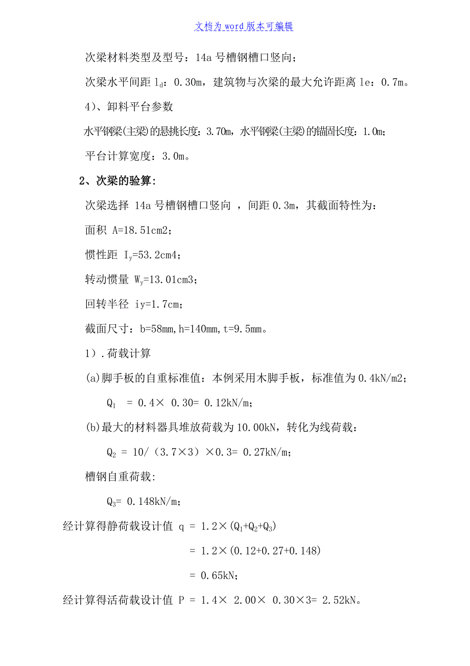 卸料平台方案-_第4页