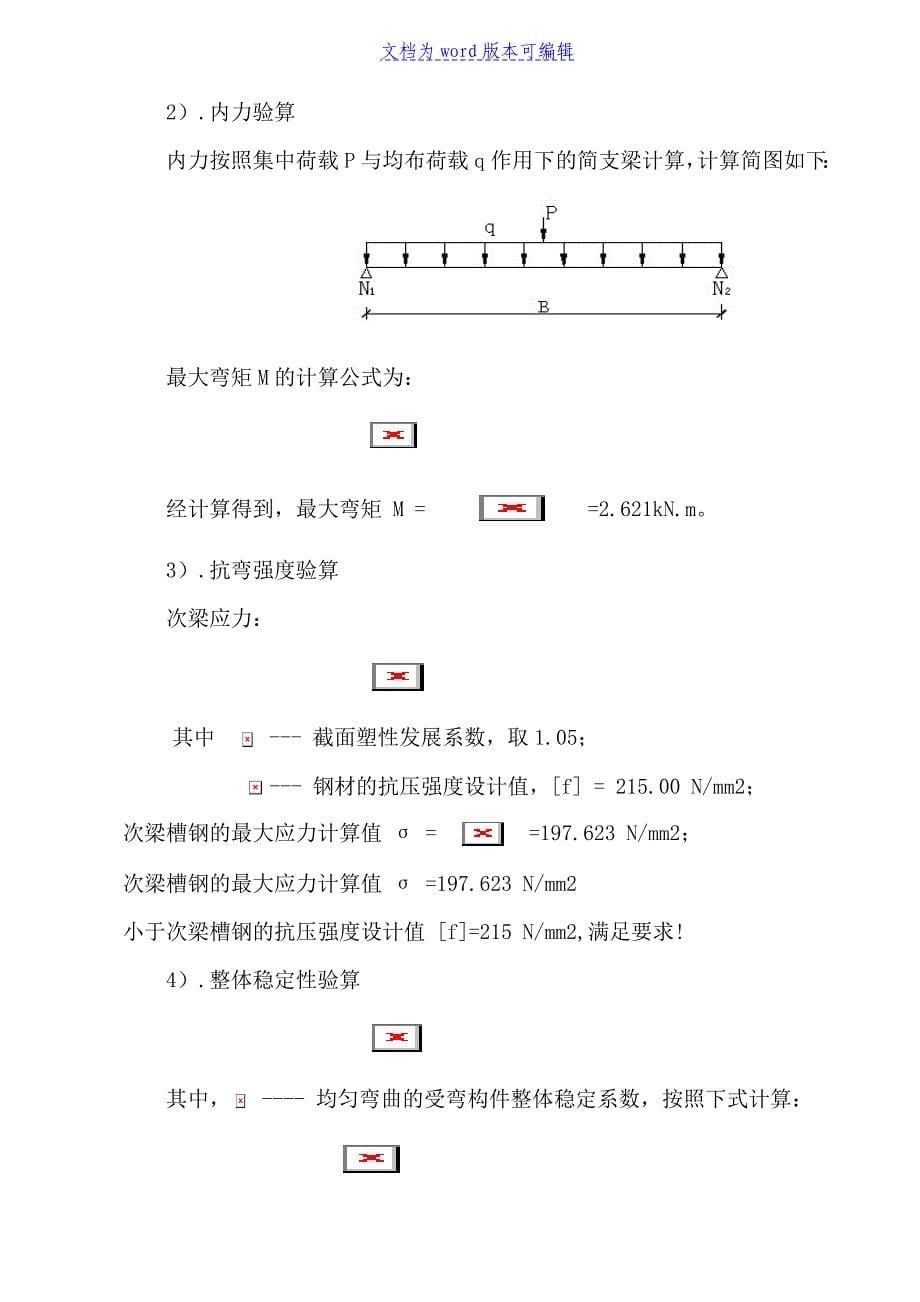 卸料平台方案-_第5页