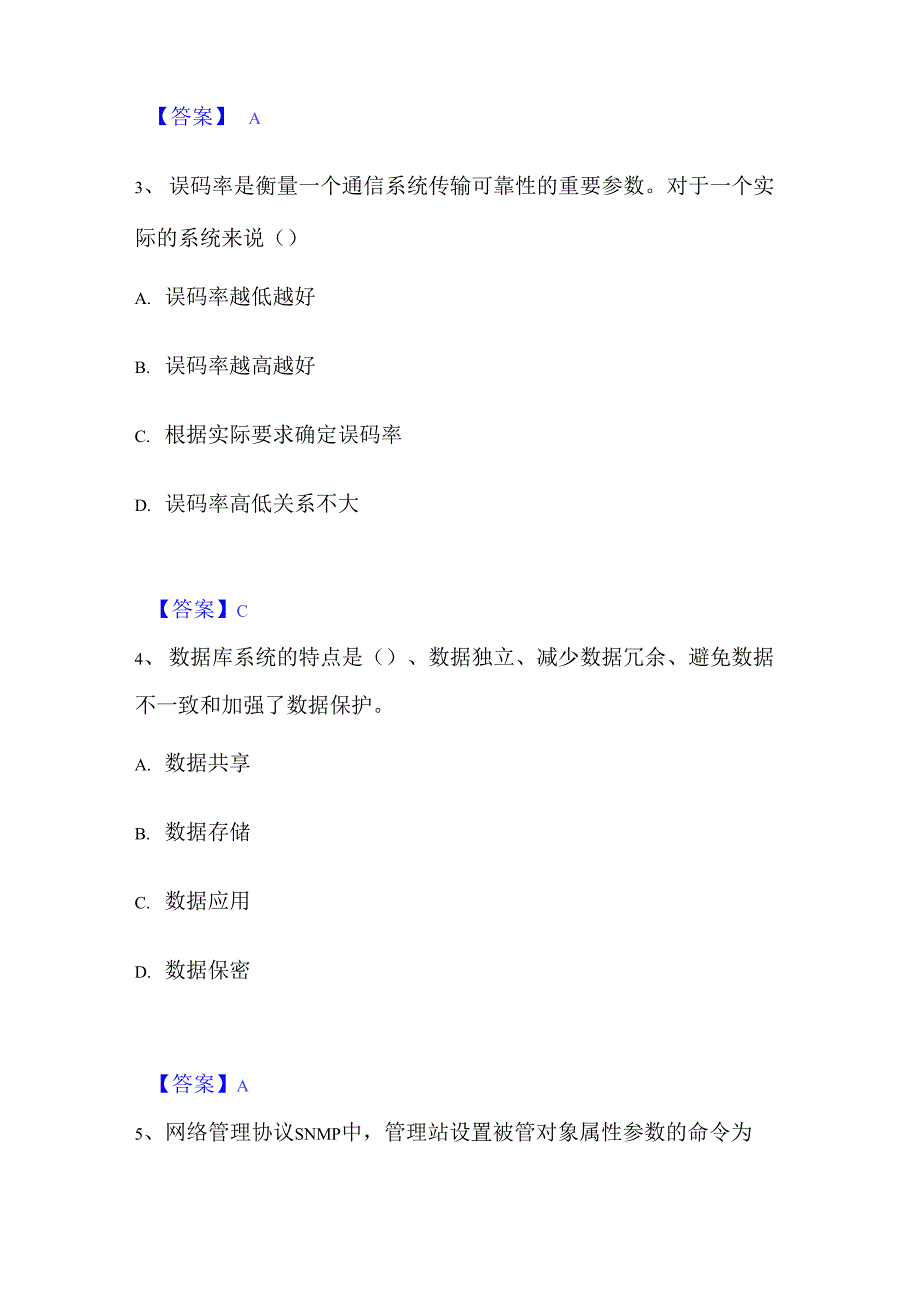 2023年国家电网招聘之电网计算机通关提分题库及完整答案_第2页