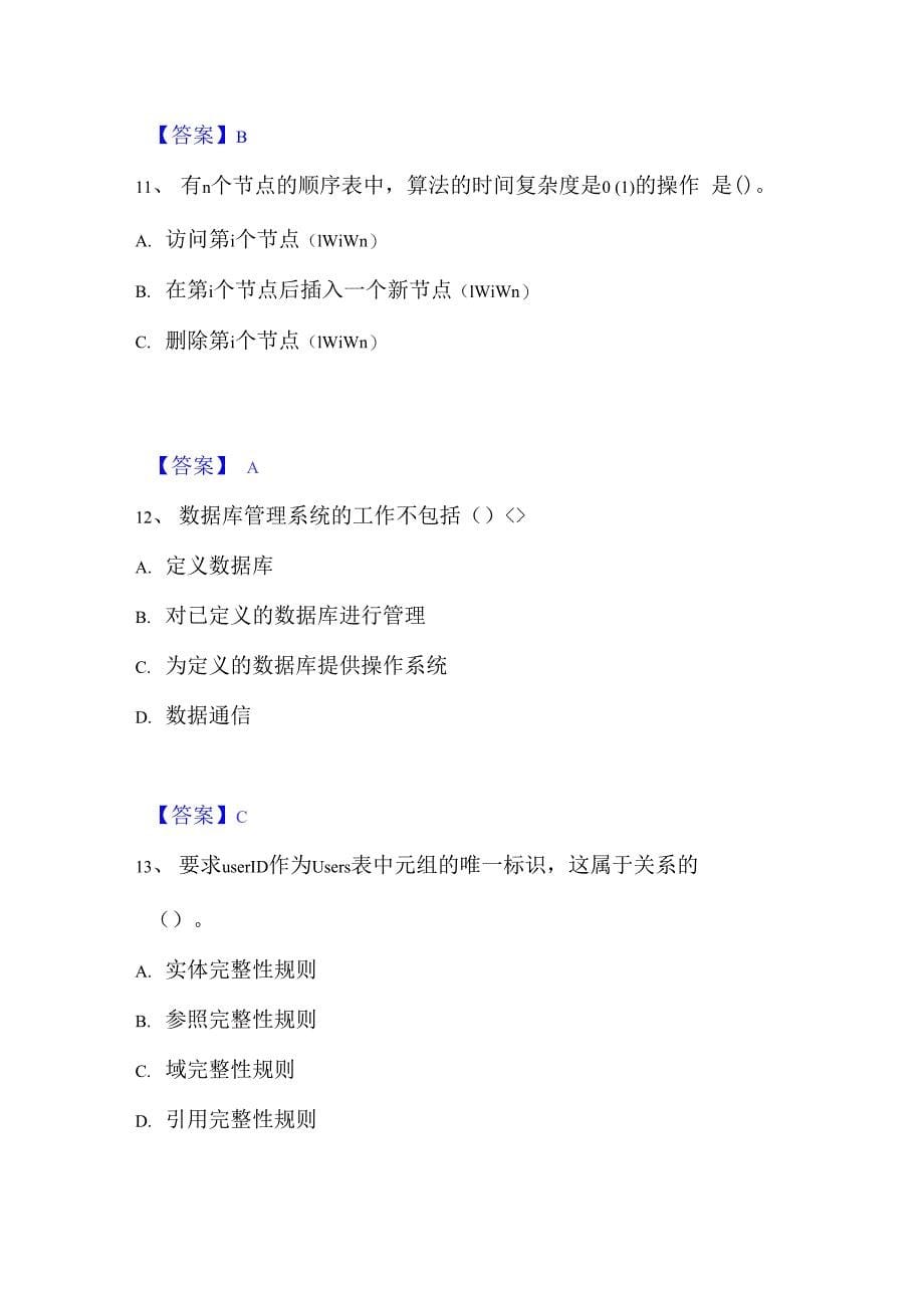 2023年国家电网招聘之电网计算机通关提分题库及完整答案_第5页