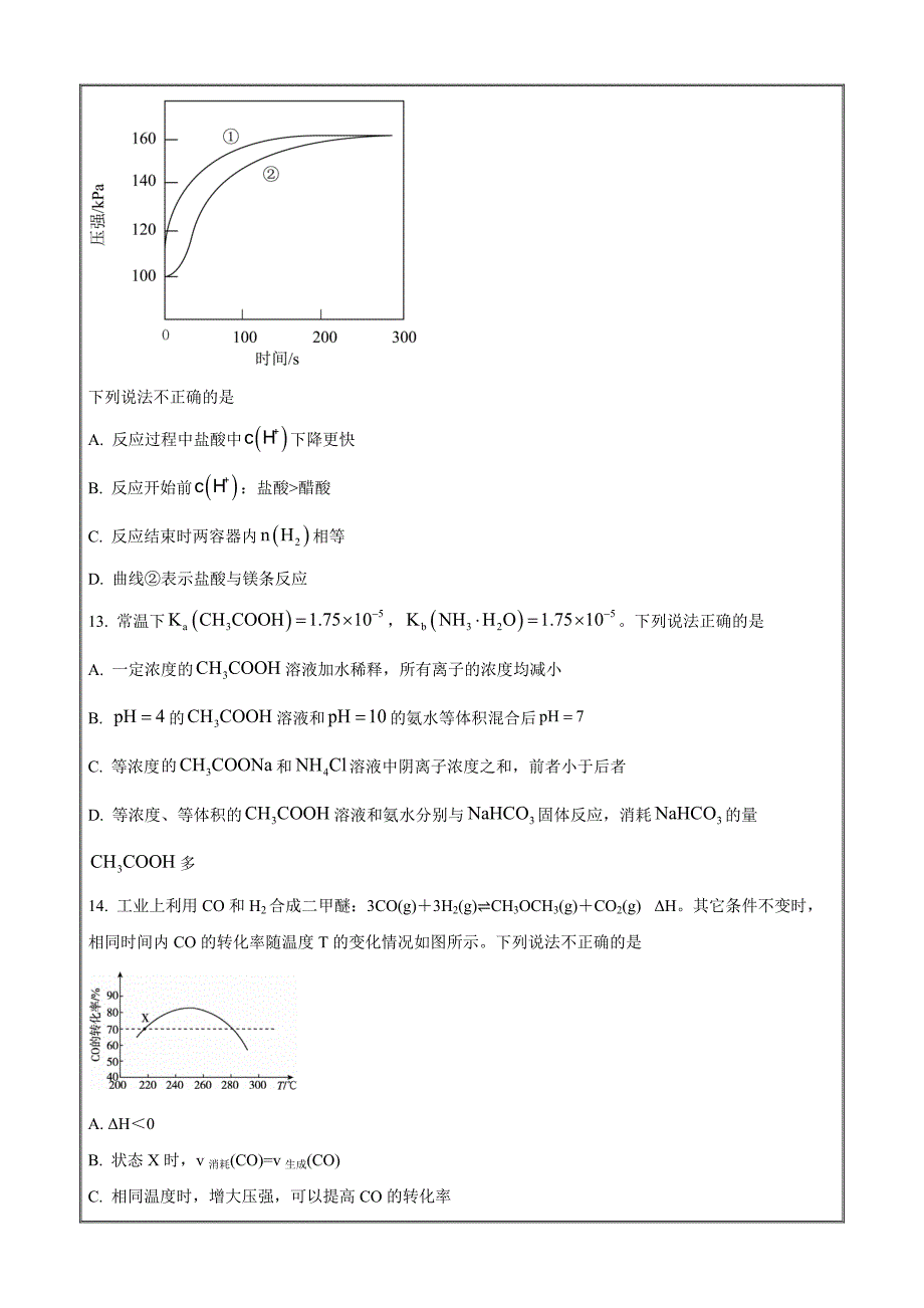 天津市南开区2021-2022学年高二上学期期末考试化学试题_第3页