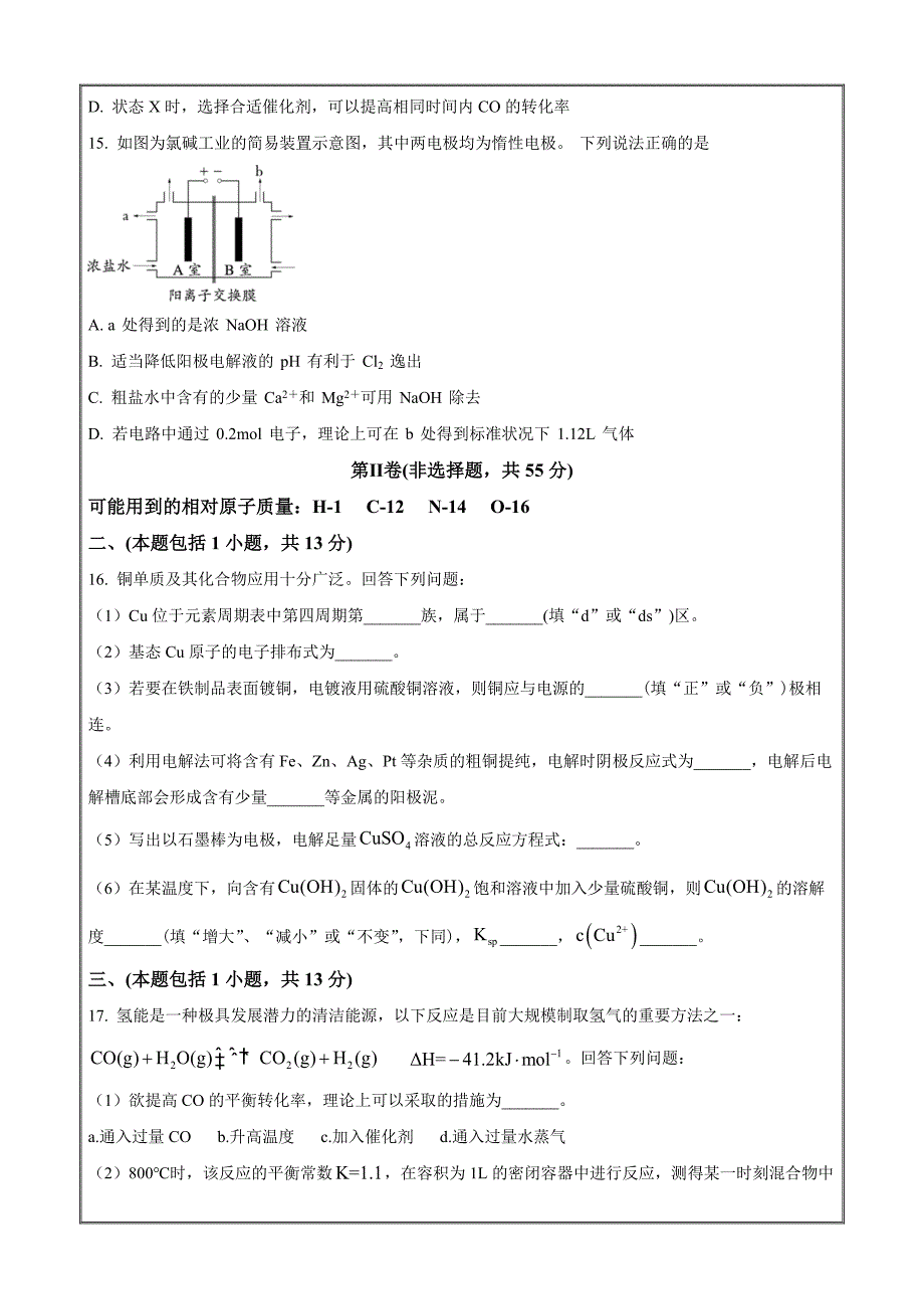 天津市南开区2021-2022学年高二上学期期末考试化学试题_第4页