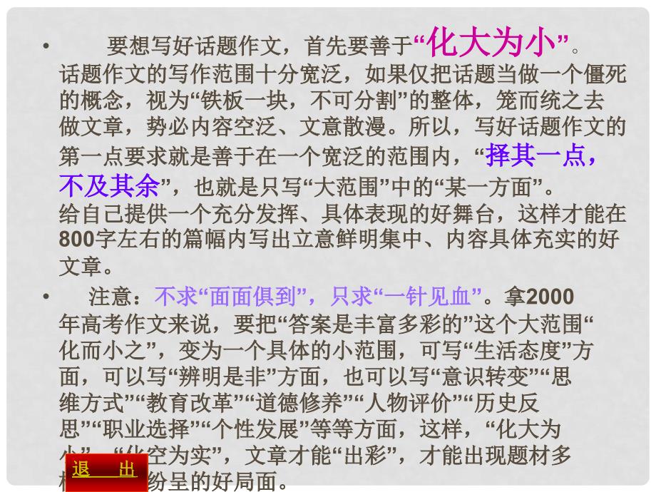 广东省珠海市斗门区城东中学初中语文 怎样写好话题作文课件 人教新课标版_第4页