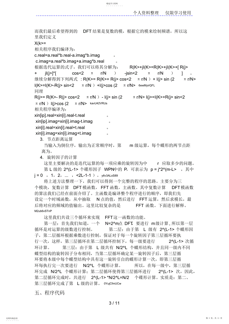 2022年数字信号处理实验FFT快速傅里叶变换C语言_第3页