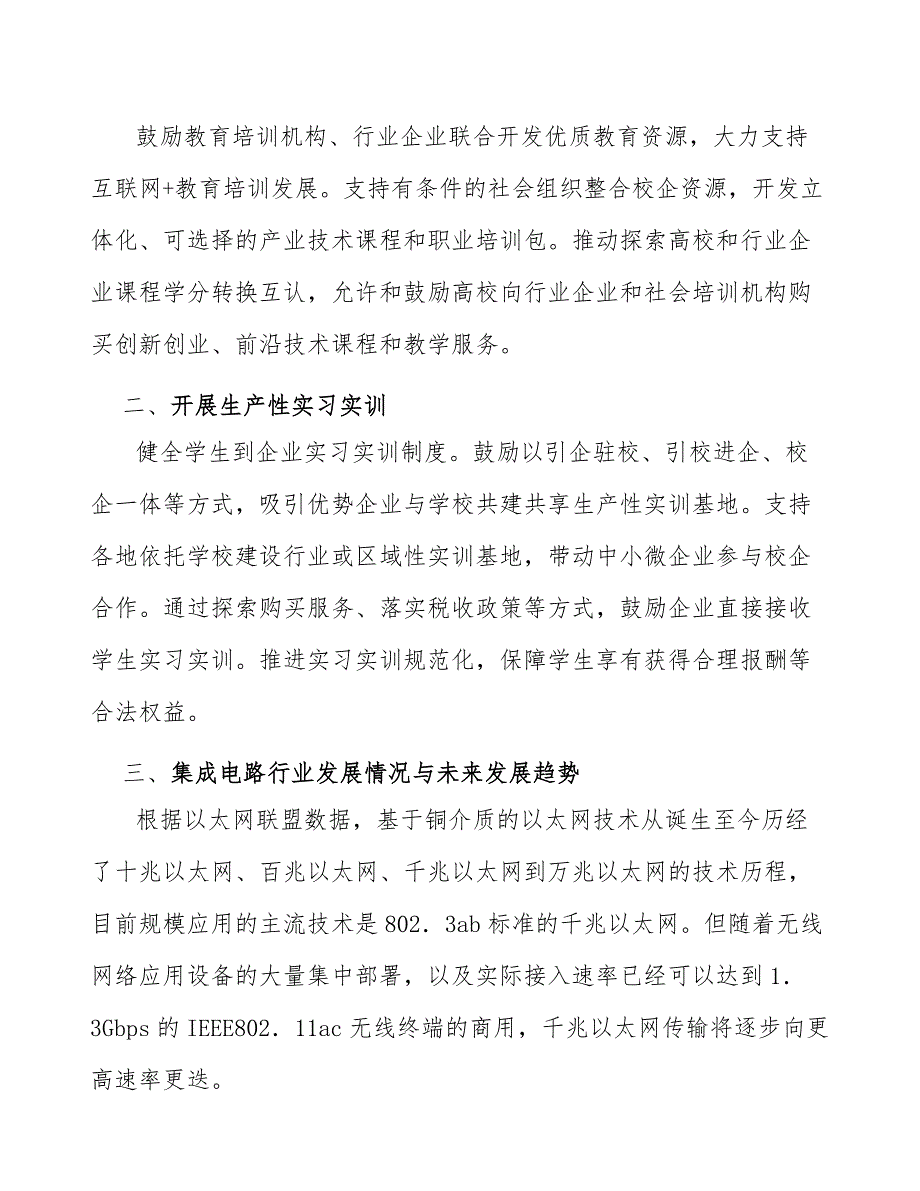 数模转换器产业发展工作方案_第4页