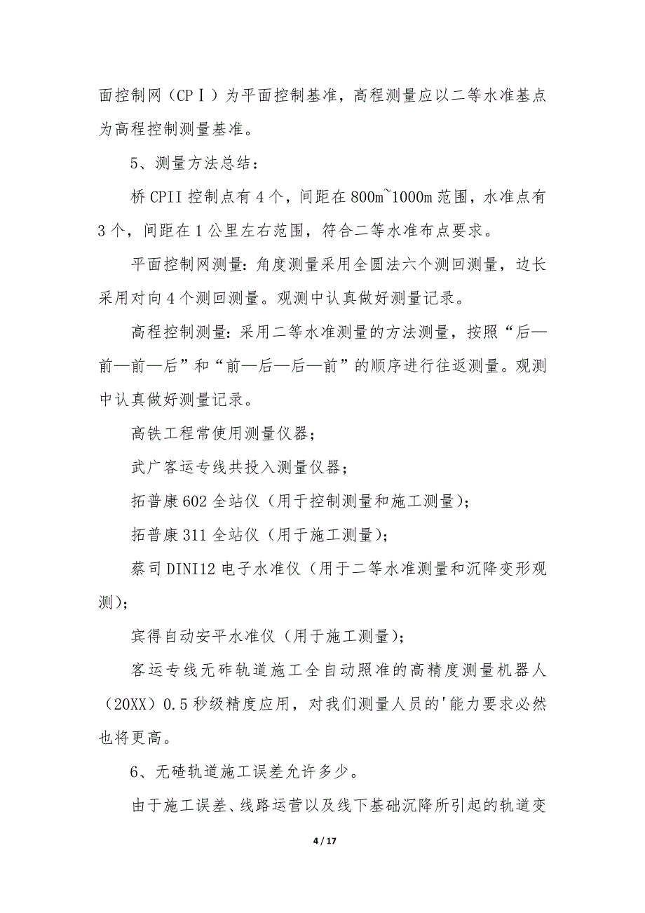 电子技术基础总结（6篇）_第4页