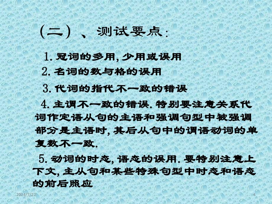 德中高三英语二轮复习之-短文改错_第4页