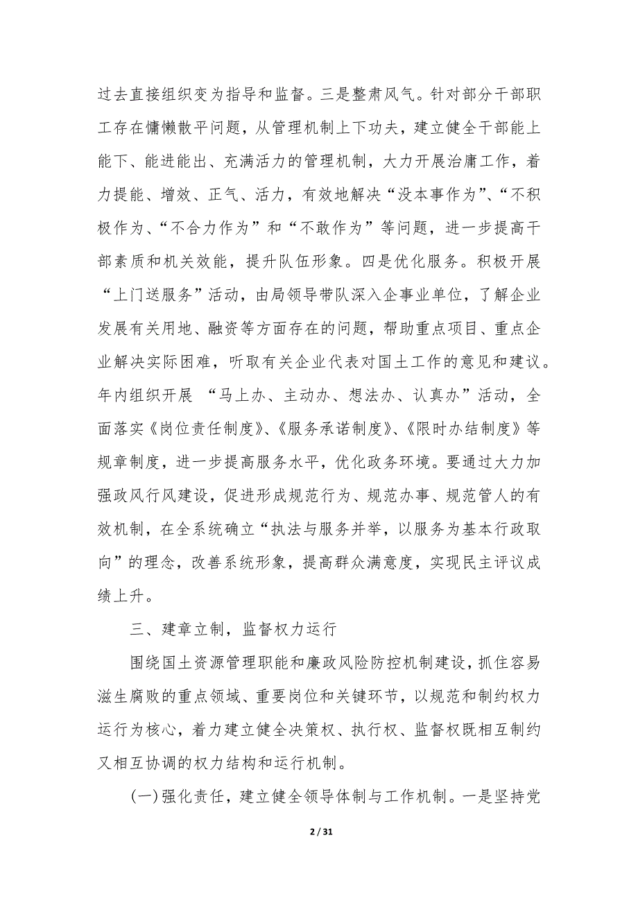 纪检2022年工作计划（11篇）_第2页