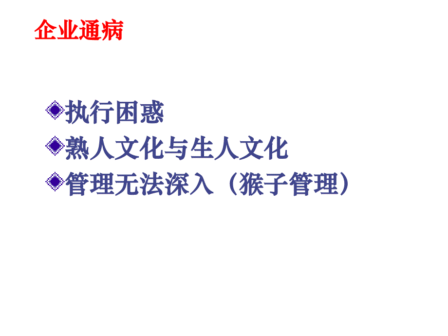 赢在执行培训课件(PPT 28页).ppt_第2页