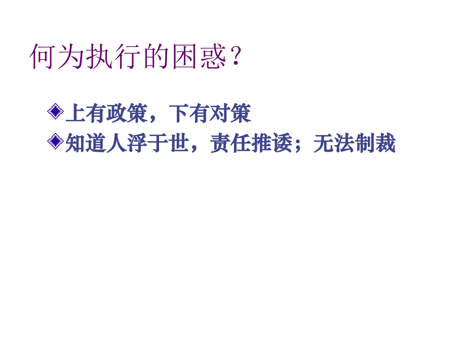 赢在执行培训课件(PPT 28页).ppt_第3页