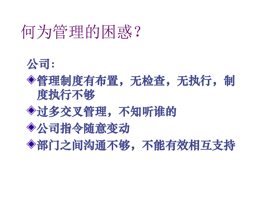 赢在执行培训课件(PPT 28页).ppt_第4页