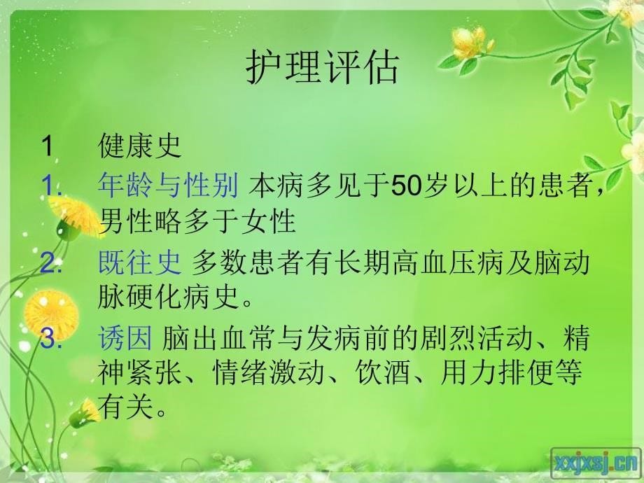 脑出血病人的护理.ppt_第5页