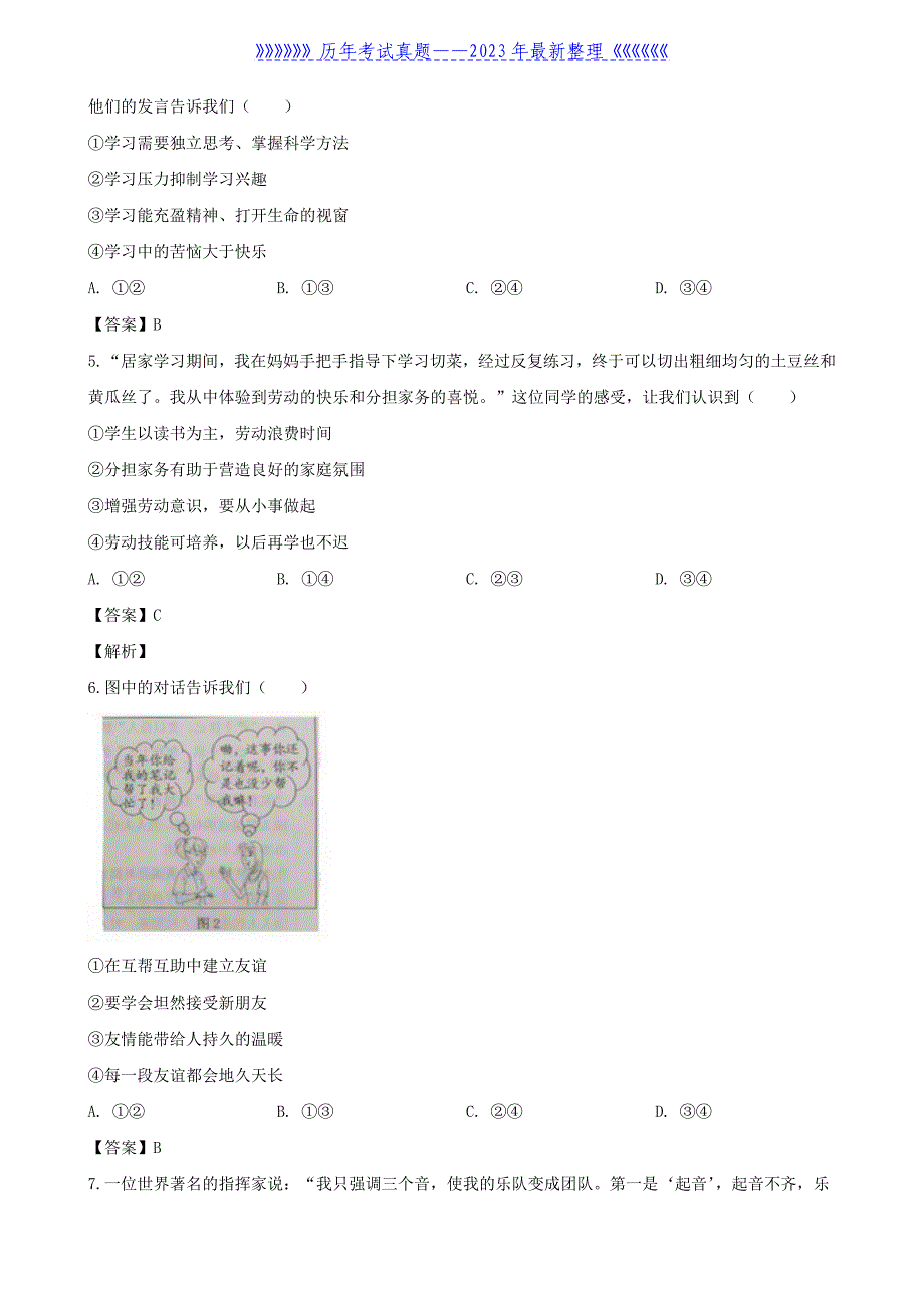 2020北京朝阳中考思想品德真题及答案_第2页