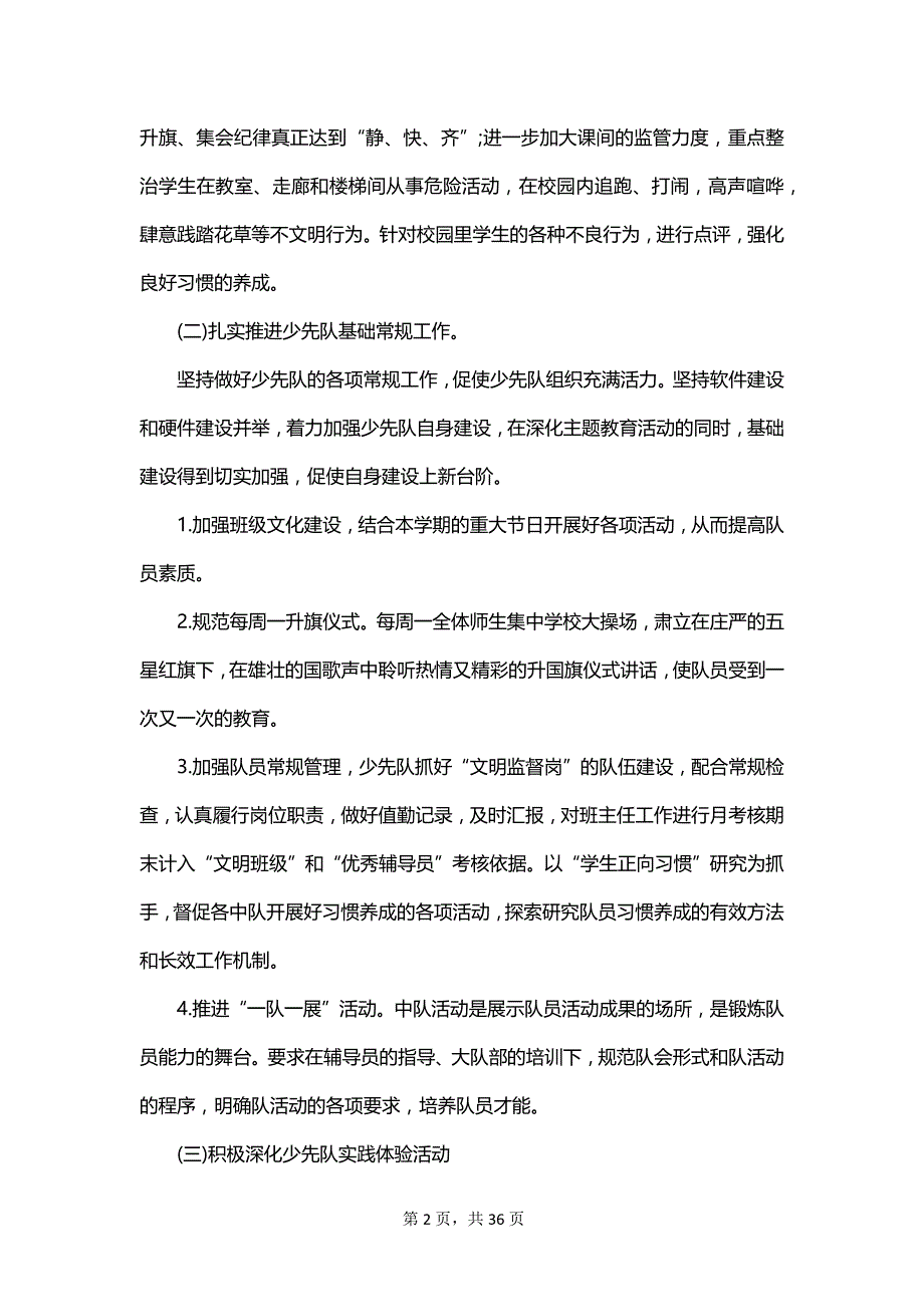 2023年第一学期少先队工作计划_第2页