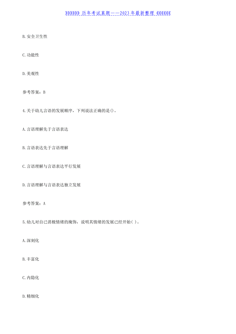 2022上半年陕西教师资格证幼儿保教知识与能力真题及答案_第2页