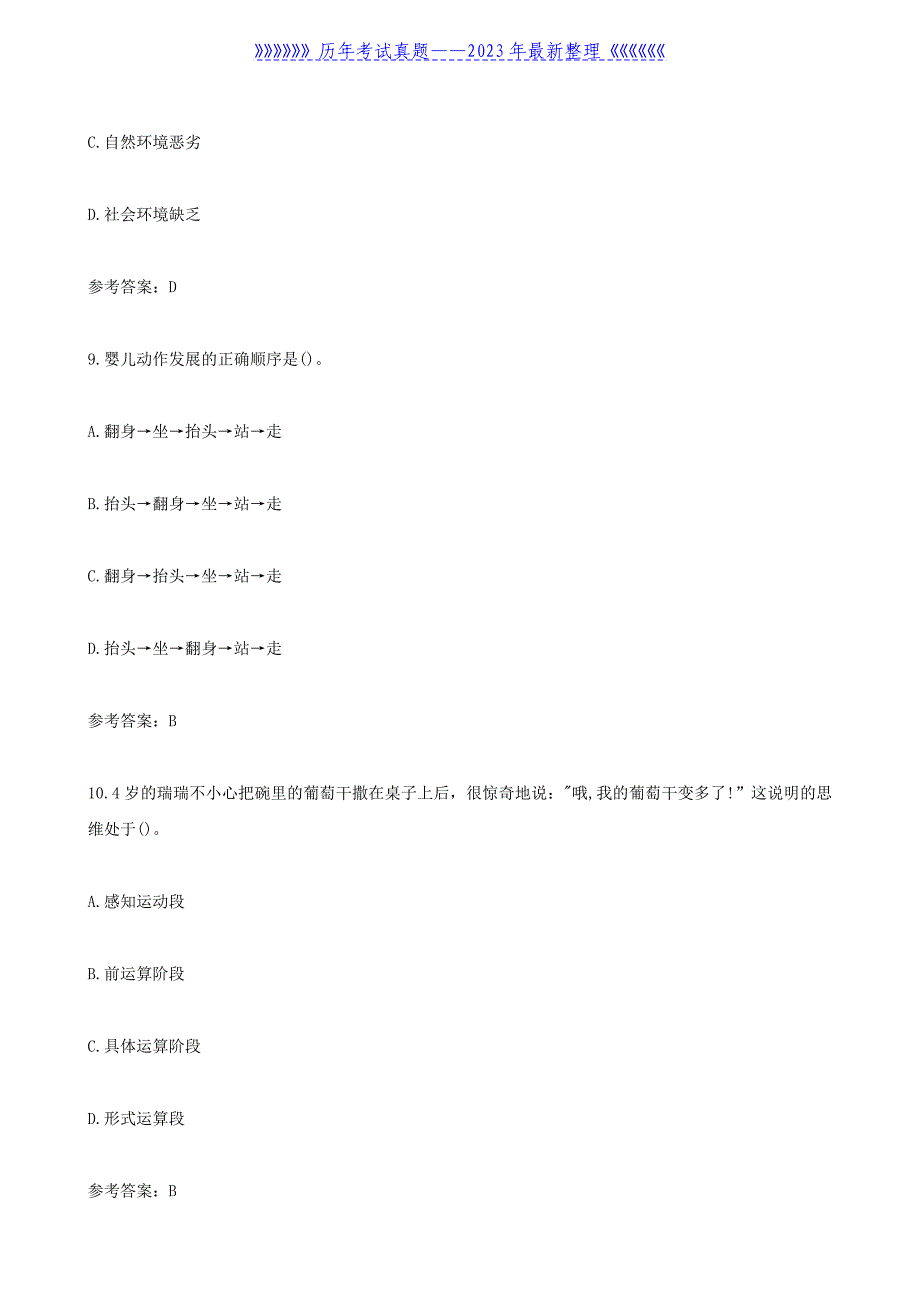 2022上半年陕西教师资格证幼儿保教知识与能力真题及答案_第4页