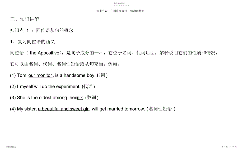 2022年艺考生课程语法第五十一讲_第4页