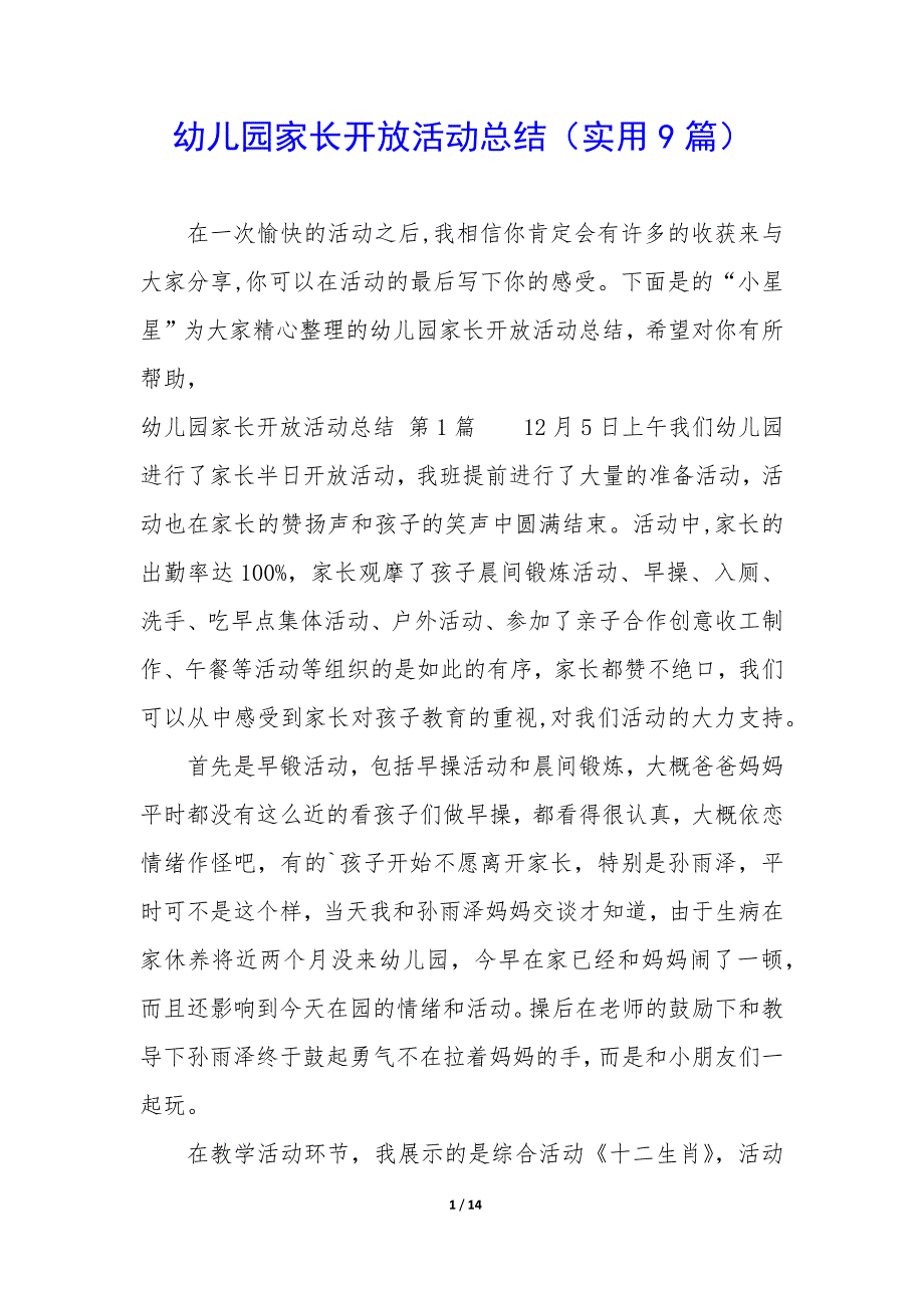 幼儿园家长开放活动总结（9篇）_第1页