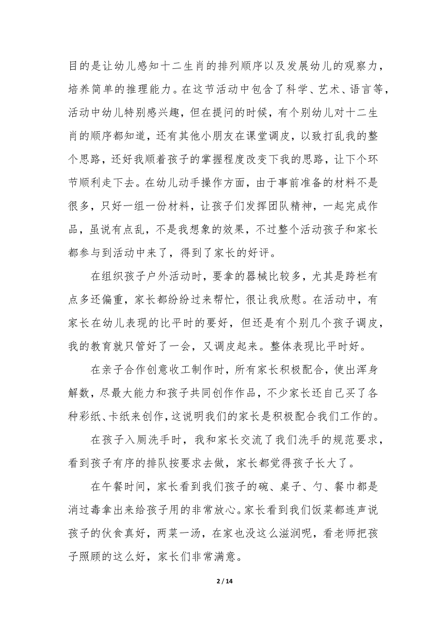 幼儿园家长开放活动总结（9篇）_第2页