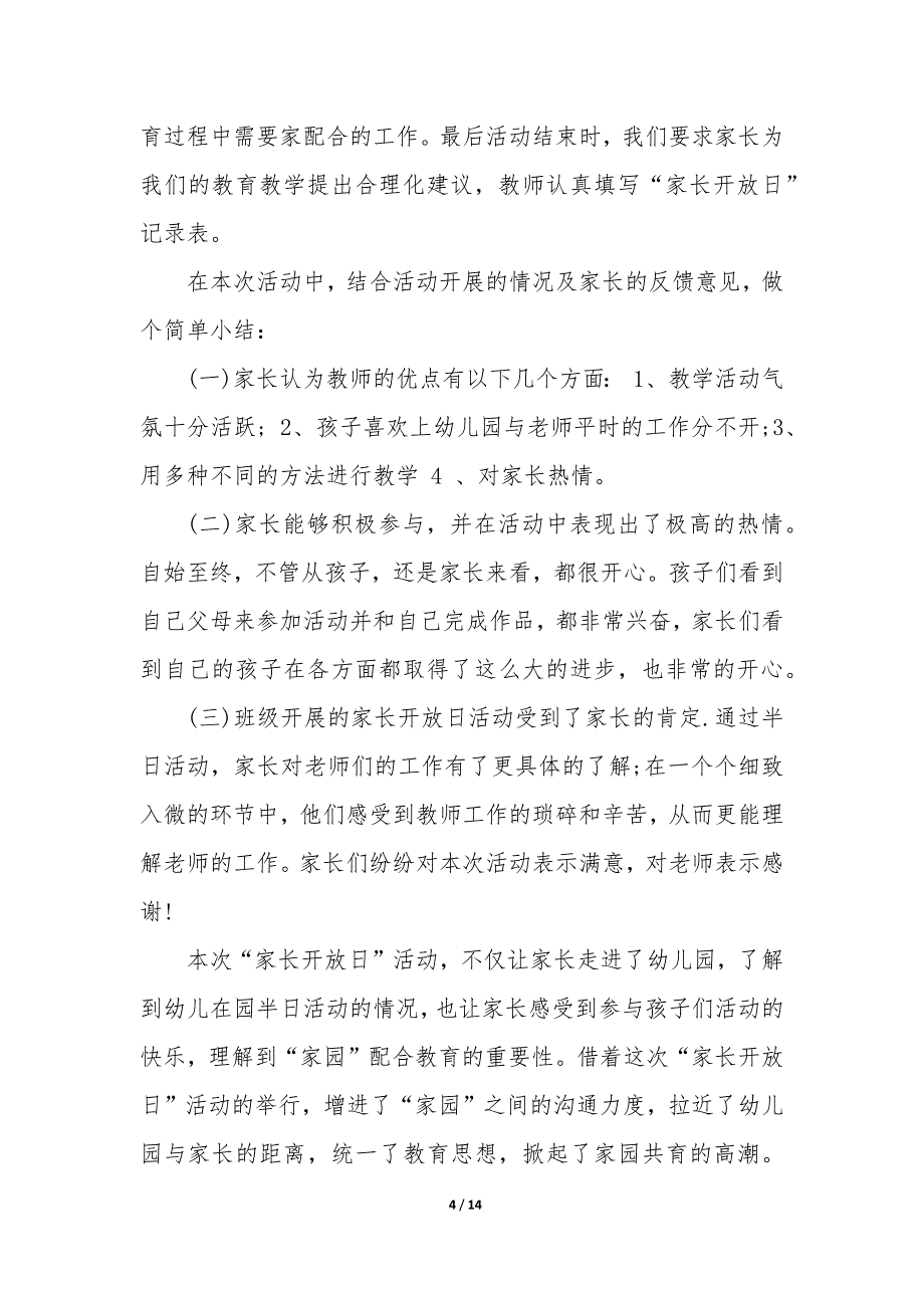 幼儿园家长开放活动总结（9篇）_第4页