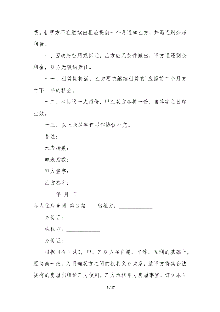 私人住房合同（8篇）_第3页