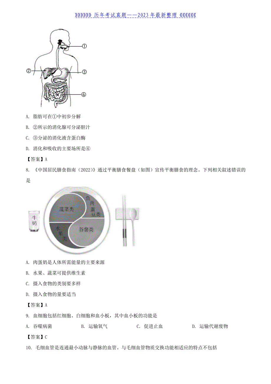 2022年北京平谷中考生物试题及答案_第3页