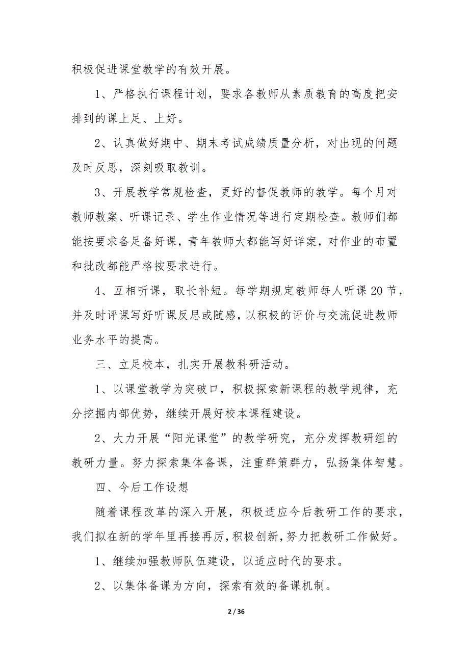 数学教研组总结第二学期（15篇）_第2页