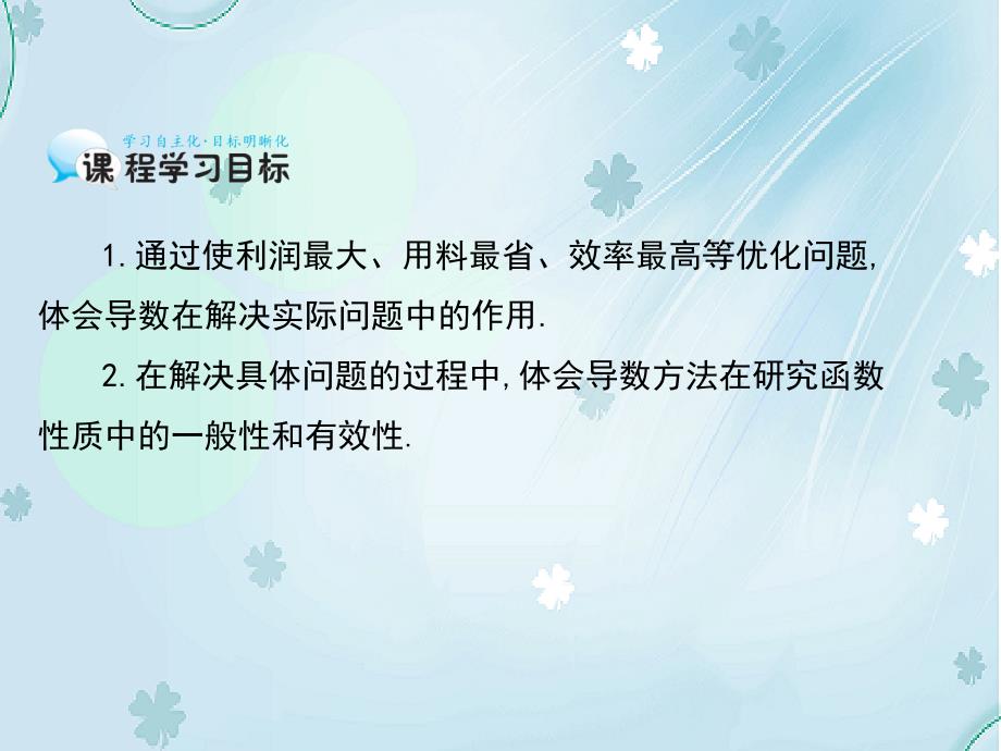 北师大版数学【选修22】导数在实际问题中的应用课件_第3页