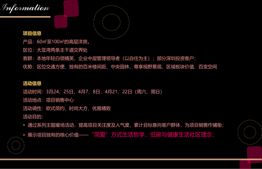 3月至4月份系列主题活动的策略方案_第2页