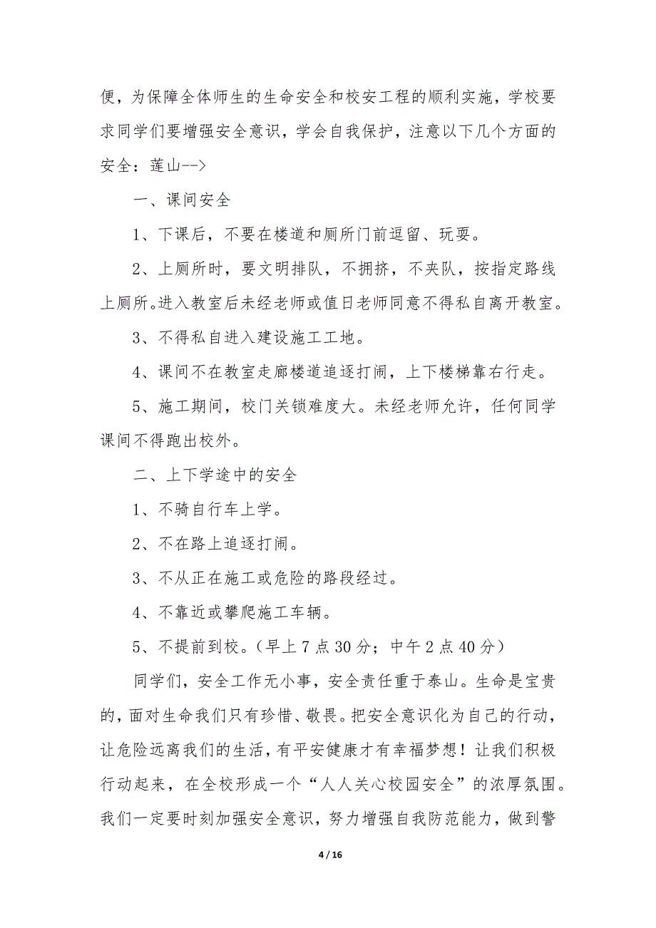 秋季新学期国旗下演讲稿（7篇）_第4页