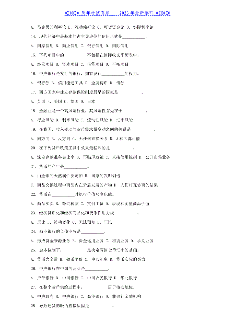 2021年邮政储蓄银行招聘考试真题及答案_第2页