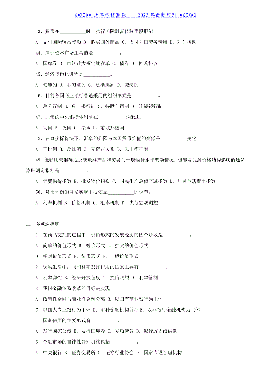 2021年邮政储蓄银行招聘考试真题及答案_第4页