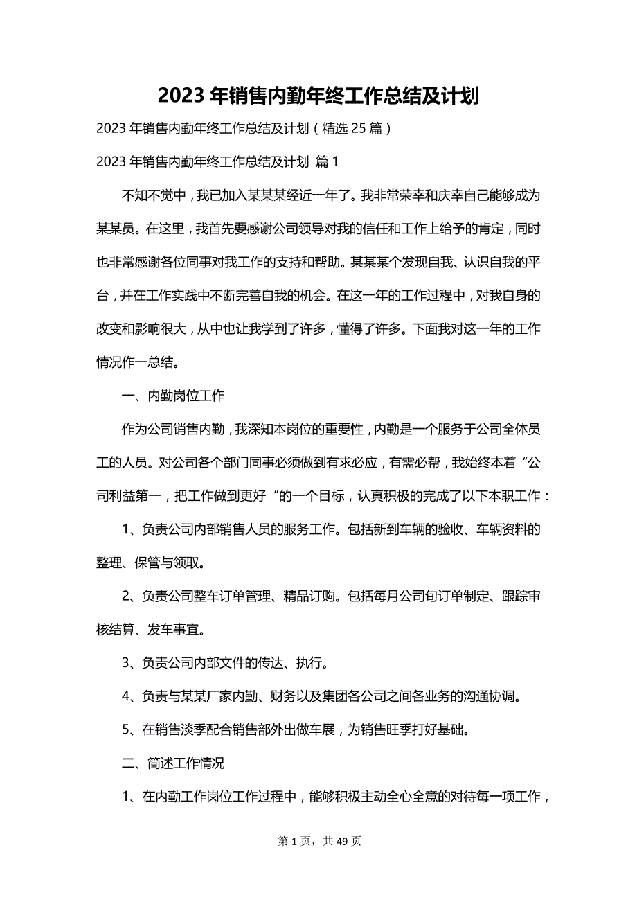 2023年销售内勤年终工作总结及计划_第1页