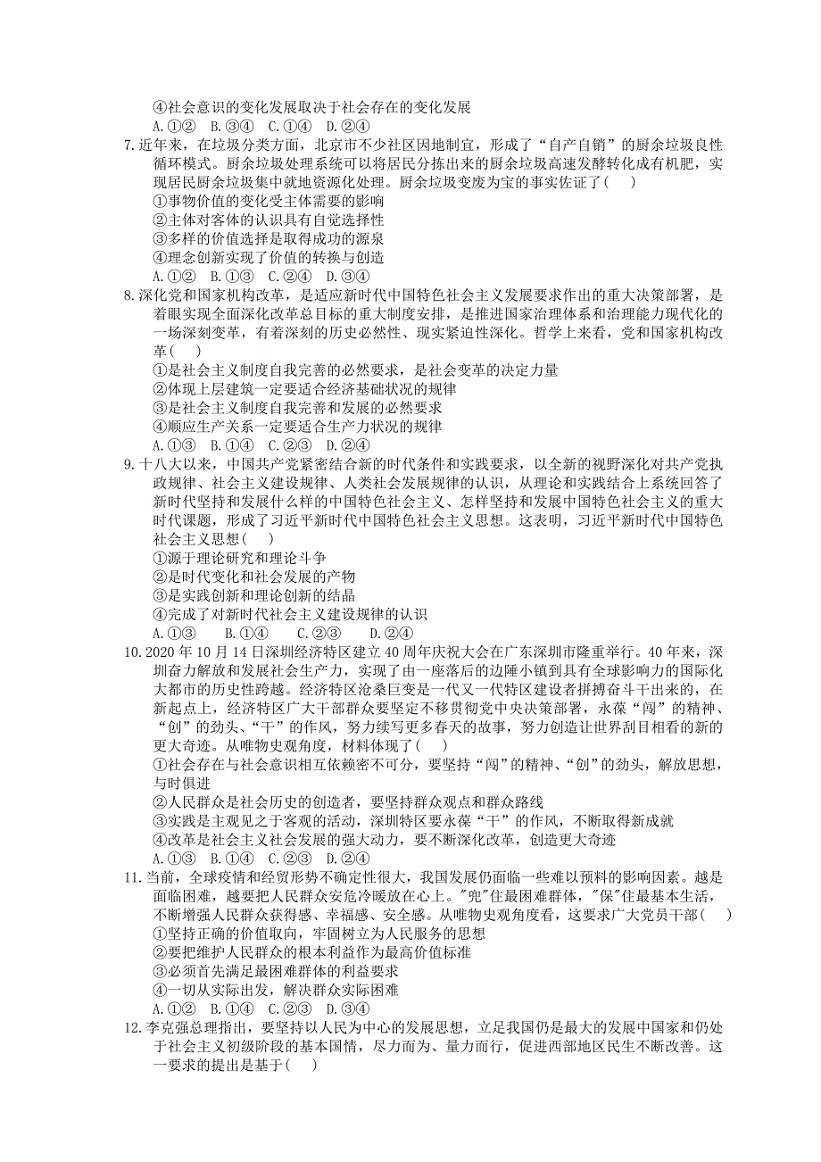 （新高考）高考政治二轮精品专题12认识社会与价值选择(含详解)_第2页