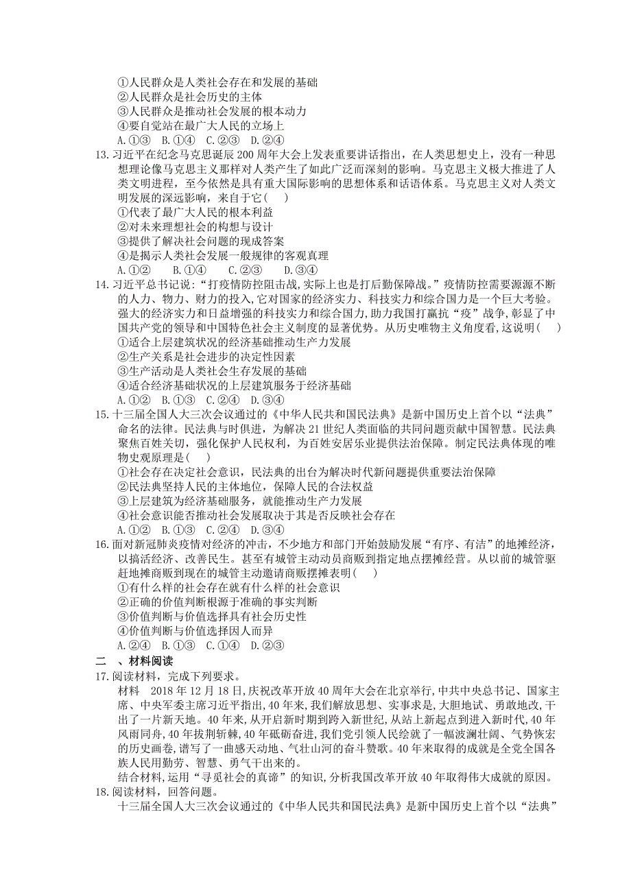 （新高考）高考政治二轮精品专题12认识社会与价值选择(含详解)_第3页